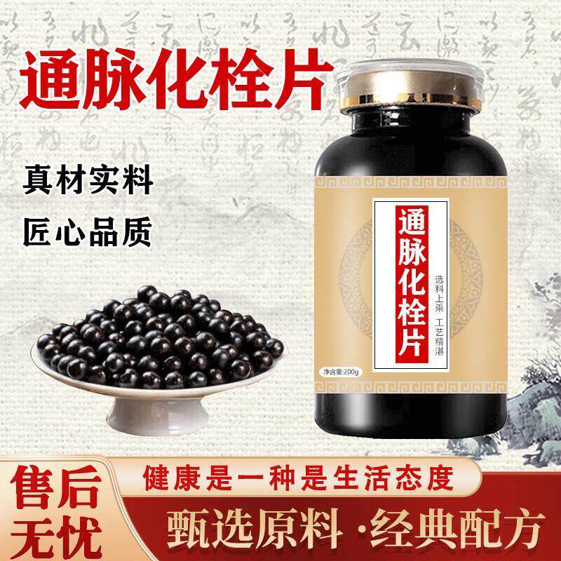 通脉化栓片脑络通胶胶囊通脉化栓浓缩丸配方升级买2送1药食同源颗