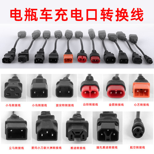 雅迪绿源小鸟爱玛台铃通用接头