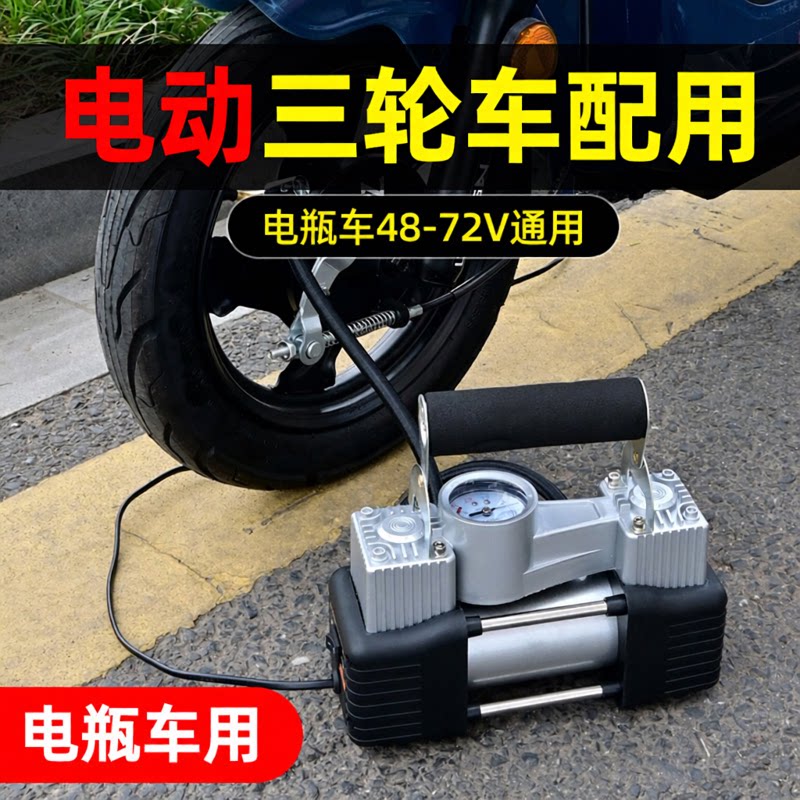 电动车充气泵48v60v72v三轮电瓶车家用便携式真空轮胎双缸打气筒