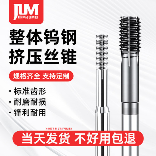 巨美硬质合金挤压丝锥铝用钨钢丝攻无屑挤压一挤成形CNC数控刀具