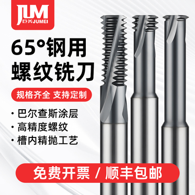 65度螺纹铣刀单牙三牙全牙M1-M24钨钢合金钢用涂层公制牙刀可定制