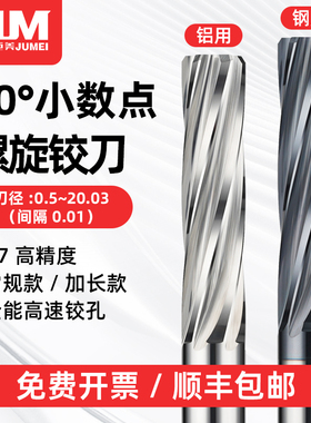 铰刀小数点硬质合金机用螺旋钨钢高精5H6H7H加长交刀刃径间隔0.01