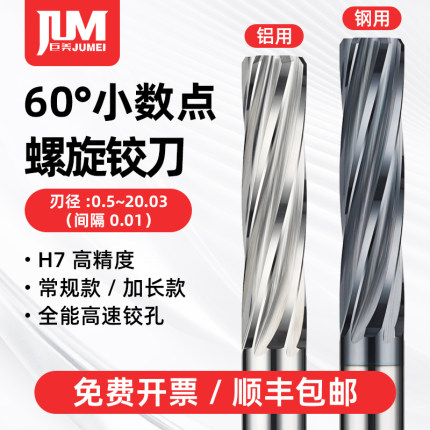 铰刀小数点硬质合金机用螺旋钨钢高精5H6H7H加长交刀刃径间隔0.01