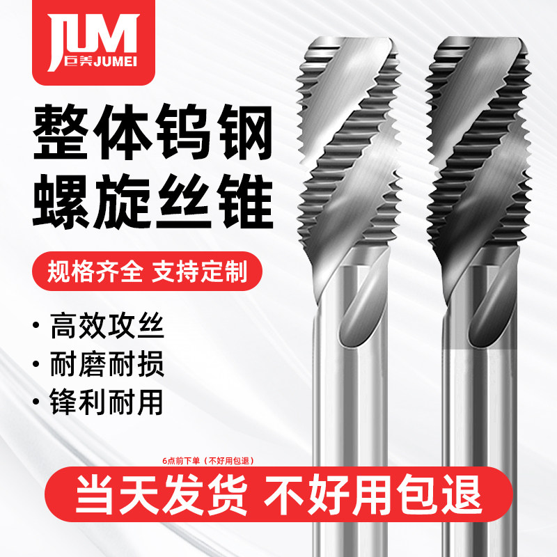硬质合金螺旋丝锥60度高硬度超硬钨钢丝攻M3 M4 M5 M6 M8 M10机用