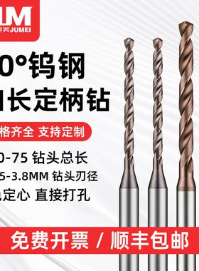 巨美钨钢钻头进口整体硬质合金超硬涂层钢用麻花钻直柄加长定柄钻