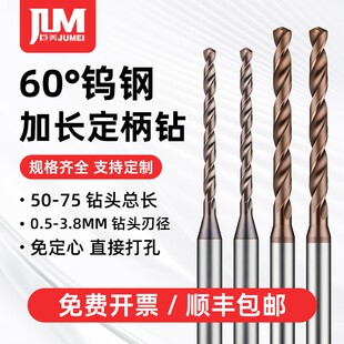 巨美钨钢钻头进口整体硬质合金超硬涂层钢用麻花钻直柄加长定柄钻