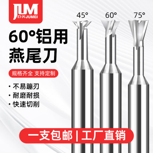 巨美铝用燕尾刀硬质合金钨钢燕尾槽铣刀45度60度75度加硬反倒角刀
