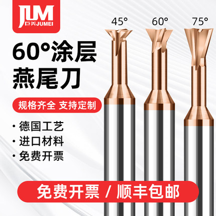 巨美涂层钢用燕尾刀硬合金钨钢燕尾槽铣刀45度60度75度反倒角刀