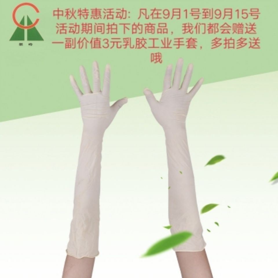 18寸加长一次性加长乳胶防护防水工业手套日用农作业洗发美发手套