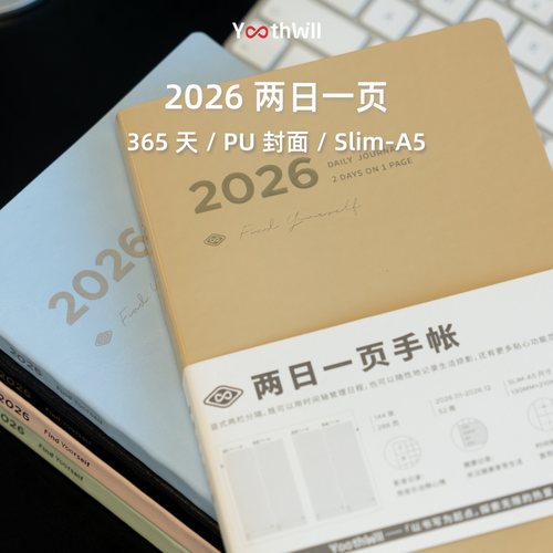 YouthWill 两日一页 2026 SlimA5 日计划手帐 轻薄纸