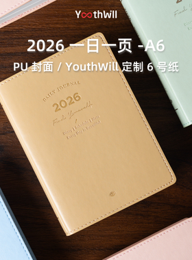 YouthWill 一日一页 2026  A6  日记本 手账本 记事本