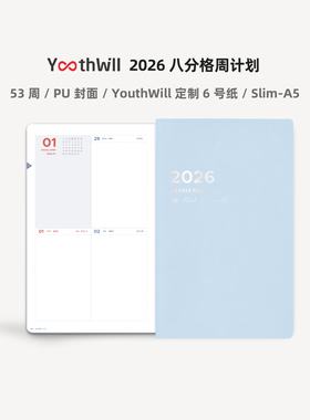 八分格 2026 周计划手帐 weekly 日程本 YouthWill 记事本