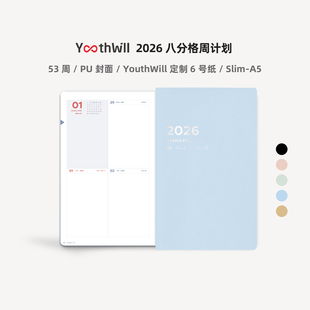 八分格 2026 周计划手帐 weekly 日程本 YouthWill 记事本