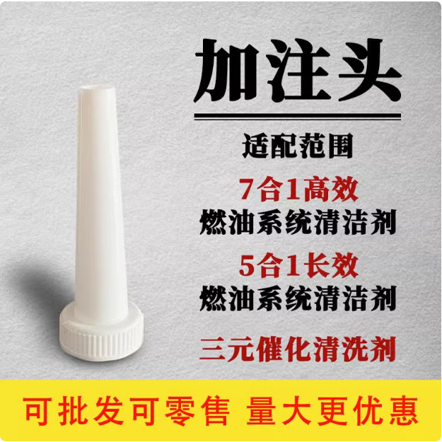德国七合一三元加注漏斗塑胶配套添加剂加油防漏加长嘴连接嘴
