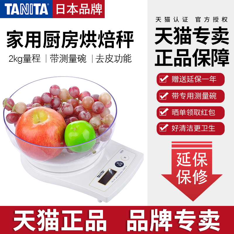 日本百利tanita家用食物厨房