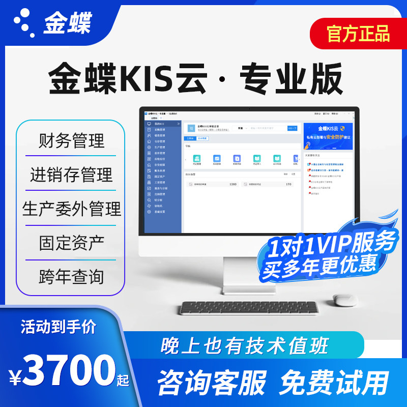 Kingdee/金蝶kis云专业版ERP软件图片