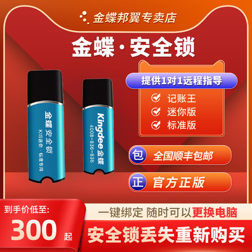 金蝶财务软件加密狗永久使用版