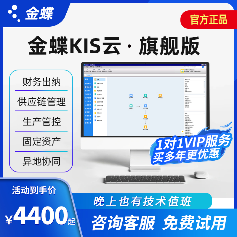 金蝶kis云旗舰版生产企业管理