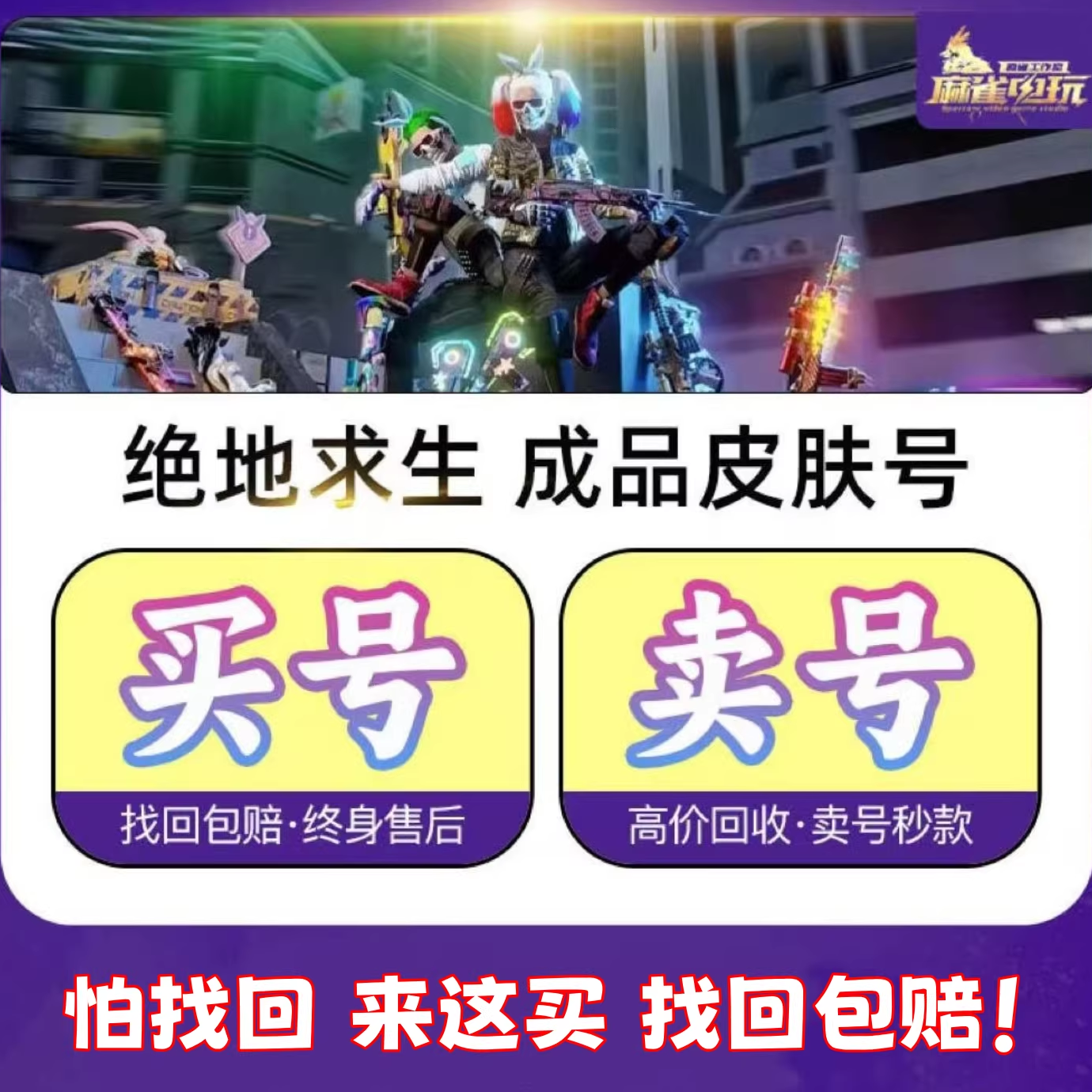 绝地求生帐号pubg账号500级成品皮肤号精品库存号可排位竞技账户