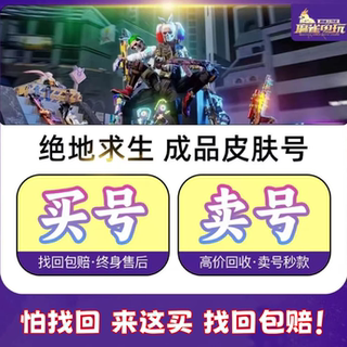绝地求生帐号pubg账号500级成品皮肤号精品库存号可排位竞技账户