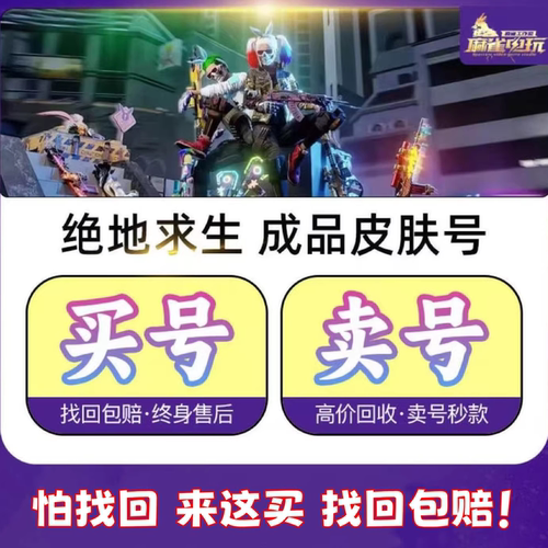 绝地求生帐号pubg账号500级成品皮肤号精品库存号可排位竞技账户