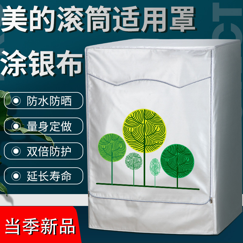 美的mg100q31dg5变频防水防晒罩