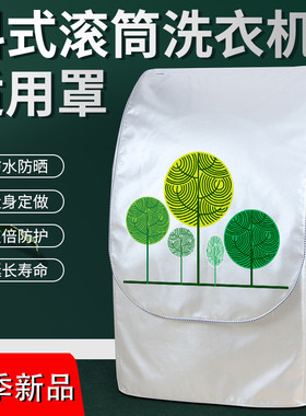 松下斜滚筒6公斤洗衣机罩XQG60-V62NW/V61GS/V64NS/V63防水防晒套