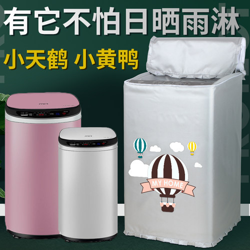 小黄鸭迷你小天鹤防水洗衣机罩