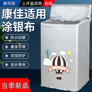 康佳XQB40-20D0B全自动洗衣机罩4/6/7/8/9公斤迷你波轮防水防晒套