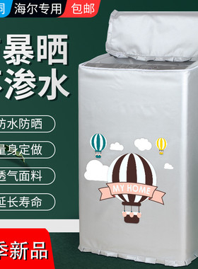 海尔统帅6/7/8/9/10公斤洗衣机罩防水防晒波轮上开防尘盖布外套kg