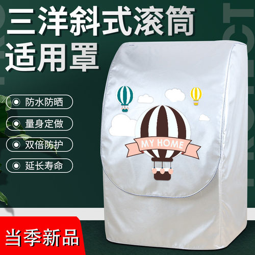 三洋帝度斜式洗衣机罩洗衣机罩