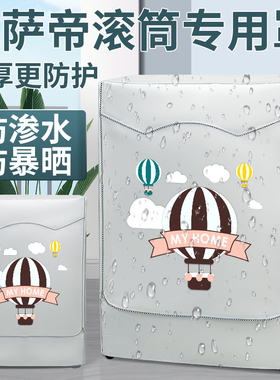 海尔滚筒卡萨帝洗衣机罩布防水防晒防尘套C1 D75G3/HDU75G3/D85W3