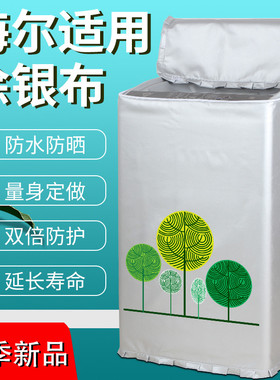 海尔波轮洗衣机罩防水防晒6/7/7.2/7.5/8/9/10kg全自动上开盖套子