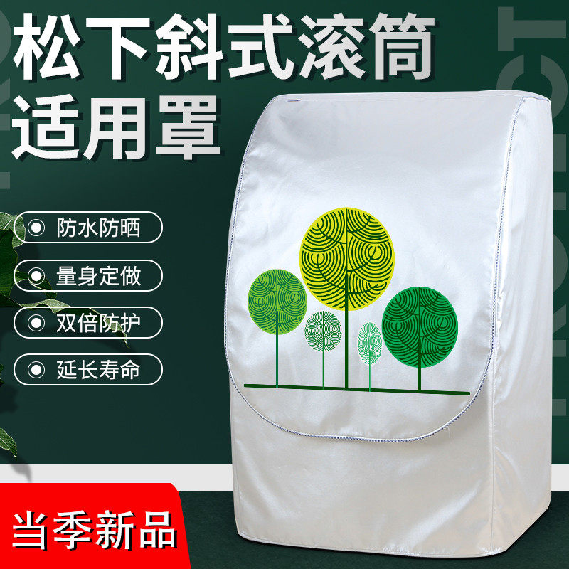 松下xqg52-v52gw外套v53nw滚筒v52nw洗衣机罩v52gs防水防晒v52ns