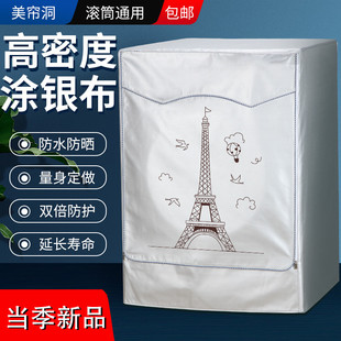 滚筒洗衣机罩荣事达惠而浦格力小米米家LG全自动防水防晒通用套子