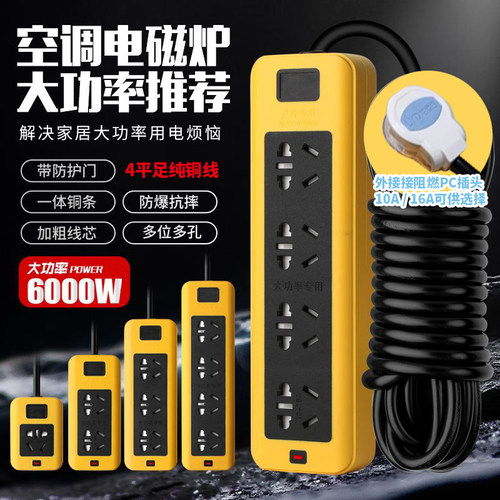 5000w6000w大功率16a10a空调排插座国标纯铜4平插线板延长接线板