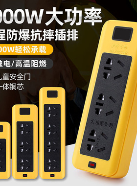 5000w6000w专用大功率工程16a10a空调排插座带线插线板延长接线板
