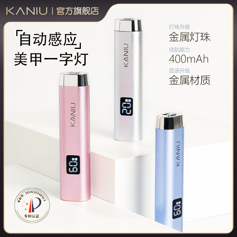 卡妞智能感应美甲油胶一字灯速干