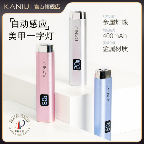 卡妞智能感应美甲油胶一字灯速干