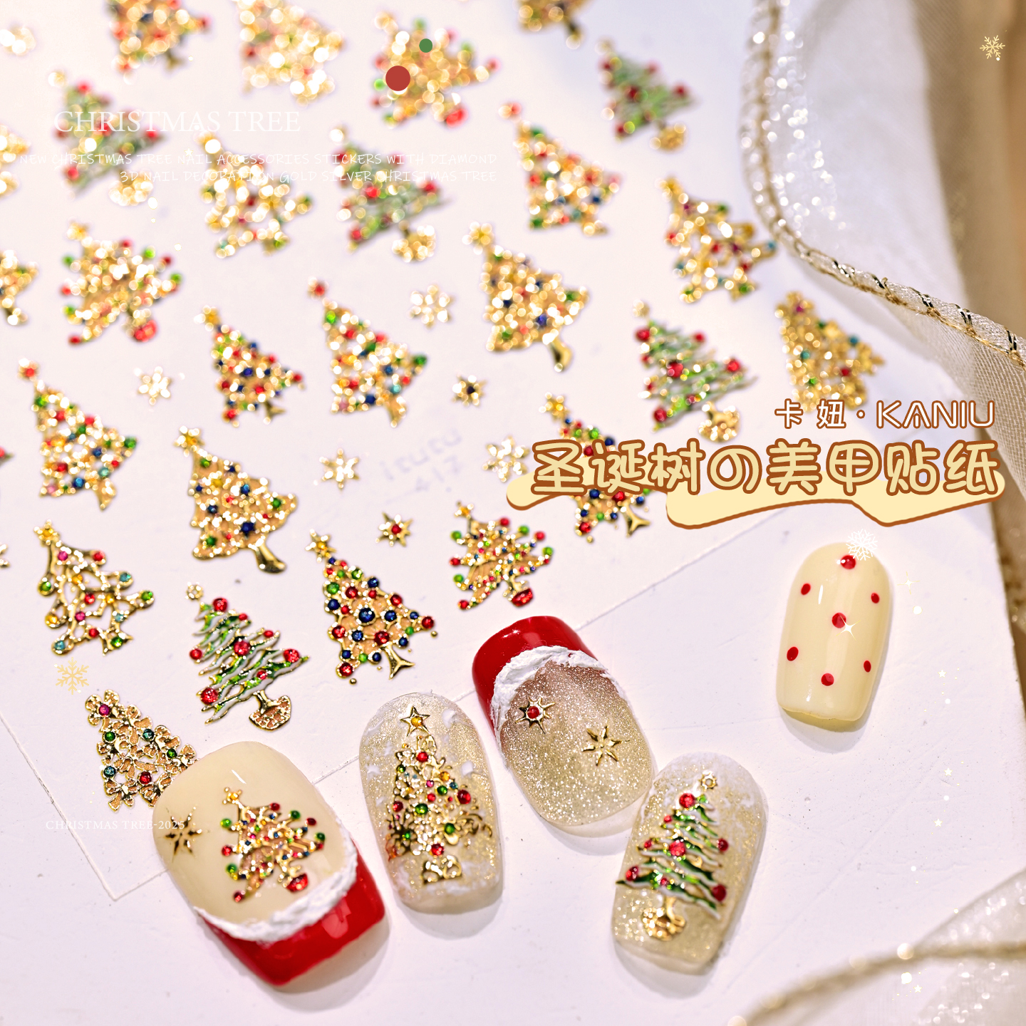 超可爱圣诞树美甲贴纸