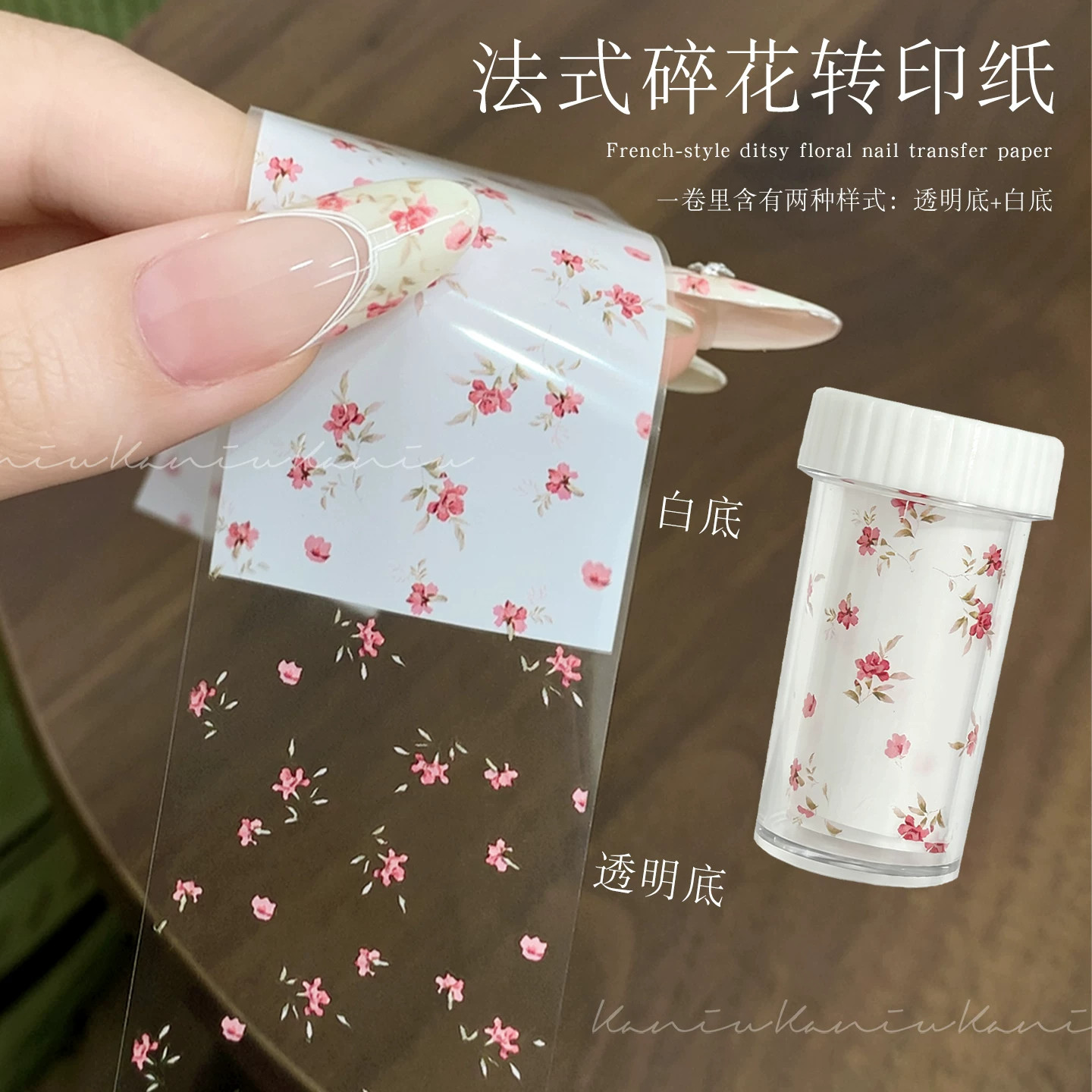 法式碎花美甲转印纸双面复古手绘水彩玫瑰贴纸DIY碎花美甲工具