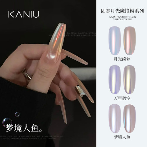 网红美甲固态月光魔镜粉