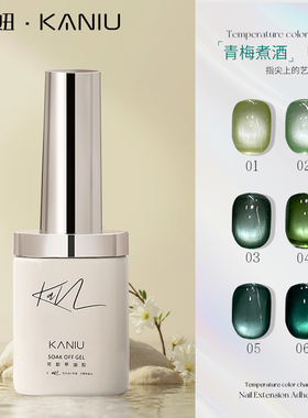 kaniu/卡妞青梅煮酒系列美甲油胶春夏新款绿色清透爆闪玻璃珠猫眼