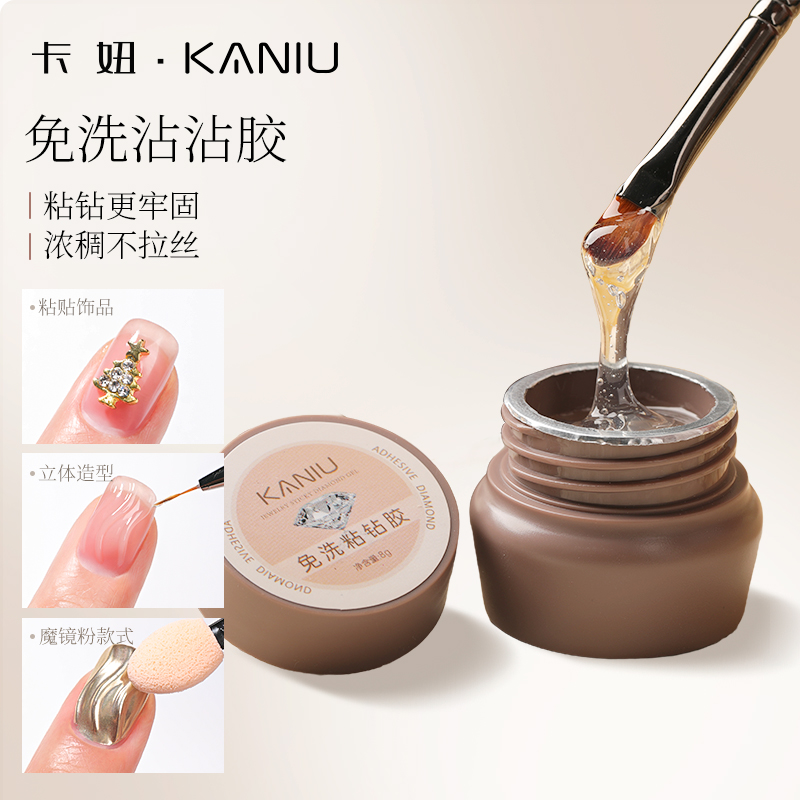 卡妞免洗粘钻胶超牢固美甲饰品