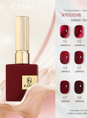 kaniu/卡妞安可拉红色猫眼指甲油胶2025新款秋冬酒红色玻璃珠美甲