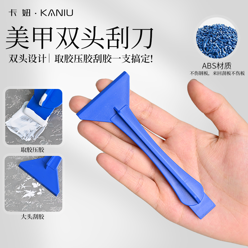 美甲钢板刮刀取胶刮板二合一工具