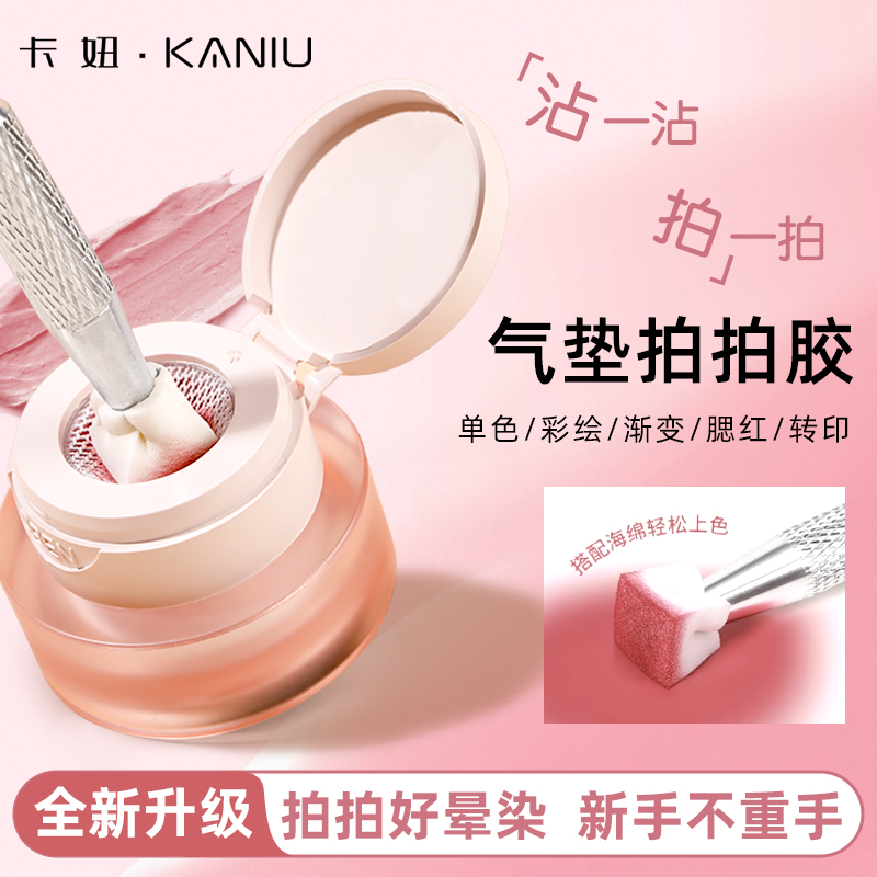 气垫拍拍胶美甲彩绘高饱和