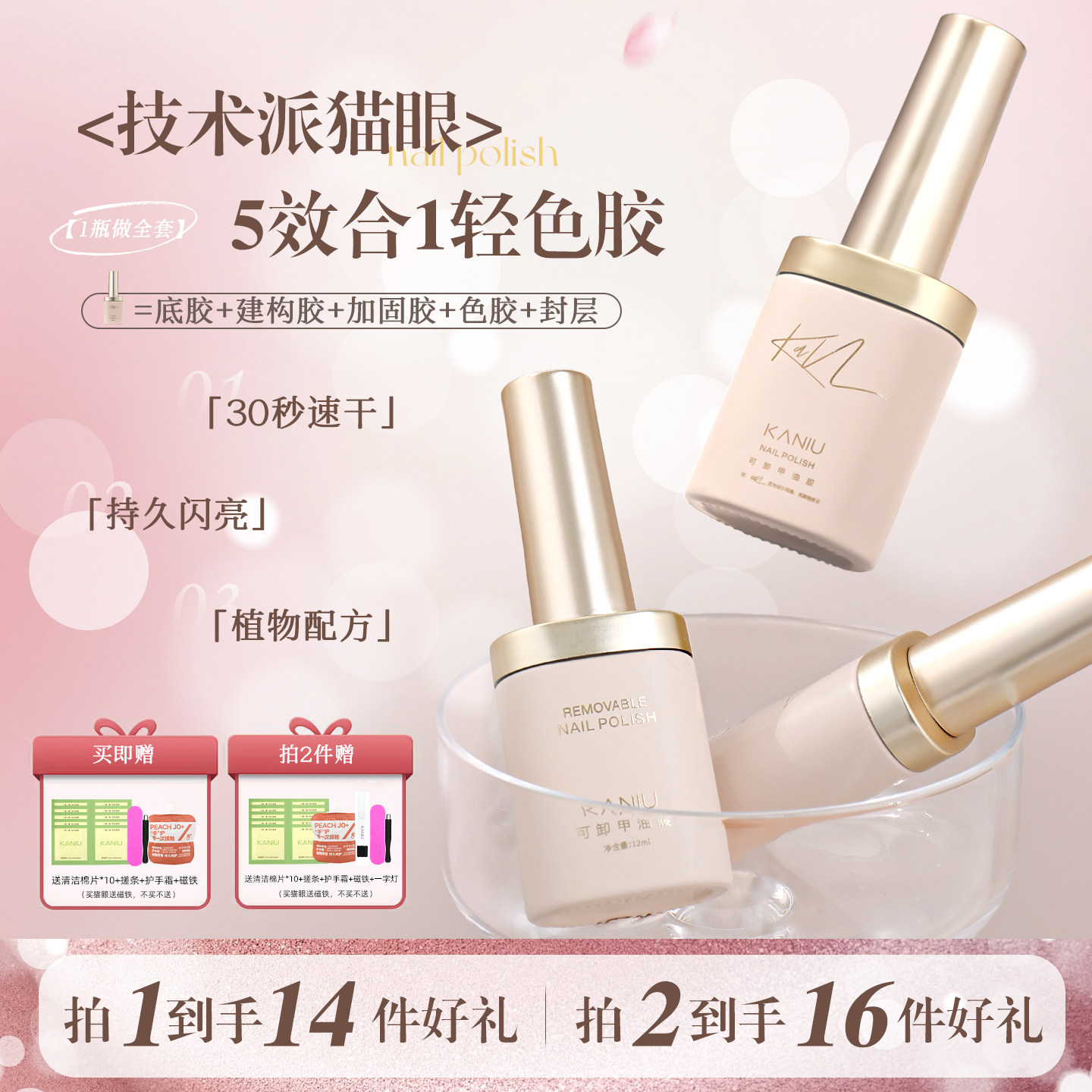 kaniu/卡妞爆闪五合一猫眼胶懒人一步胶美甲胶封层建构专用指甲油,彩妆/香水/美妆工具,甲油胶,淘宝优惠券,粉丝福利购,淘宝优惠卷