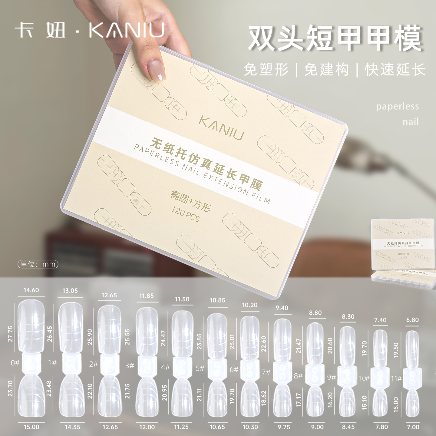 美甲双头短甲甲模无指托延长