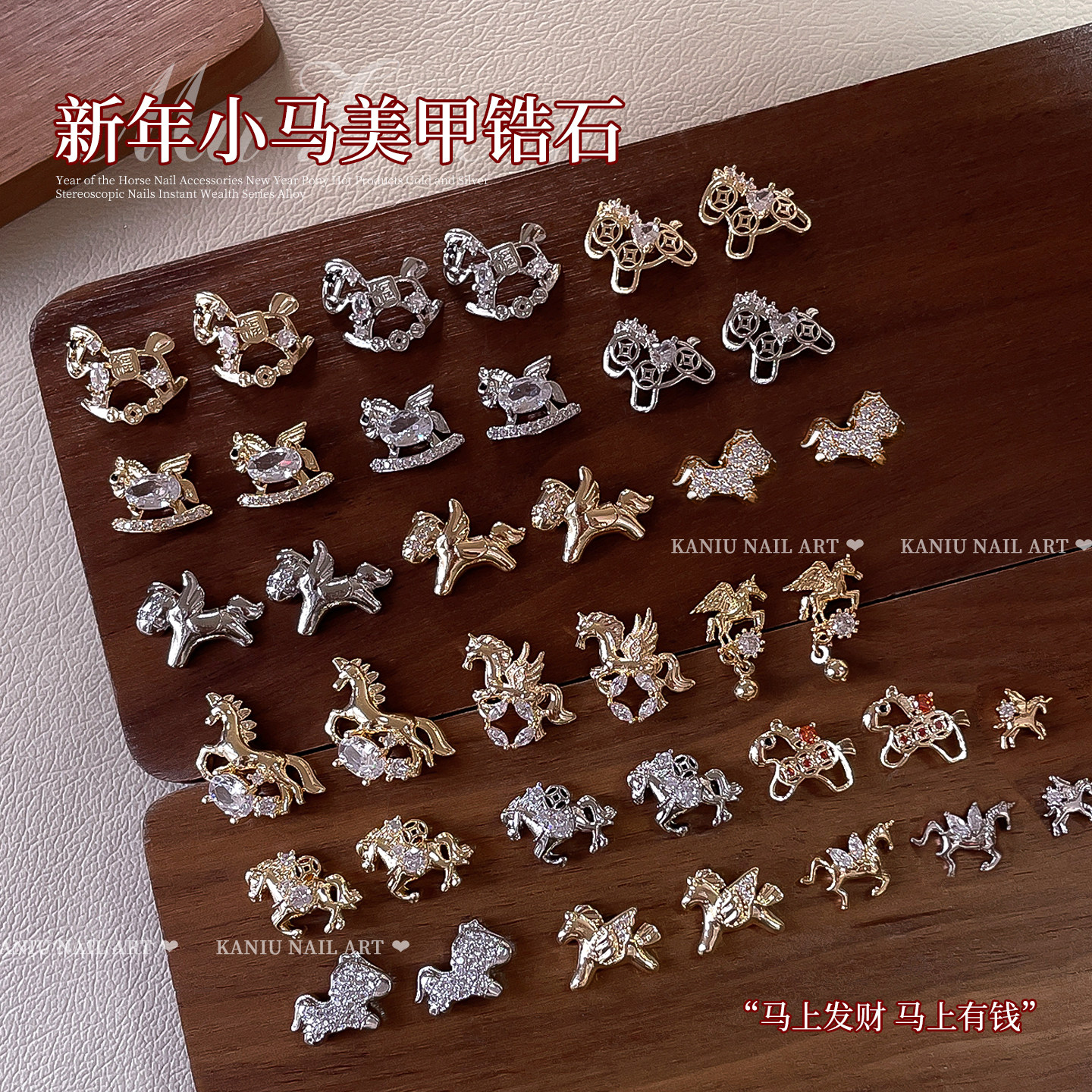 kaniu/卡妞新年小马美甲锆石满钻马上暴富新款高级百搭指甲装饰品,彩妆/香水/美妆工具,指甲装饰,淘宝优惠券,粉丝福利购,淘宝优惠卷